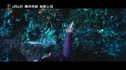 电影《药仙》逆世药草终极预告