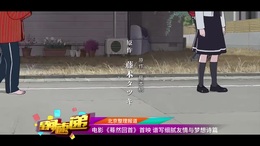 电影《蓦然回首》首映 谱写细腻友情与梦想诗篇